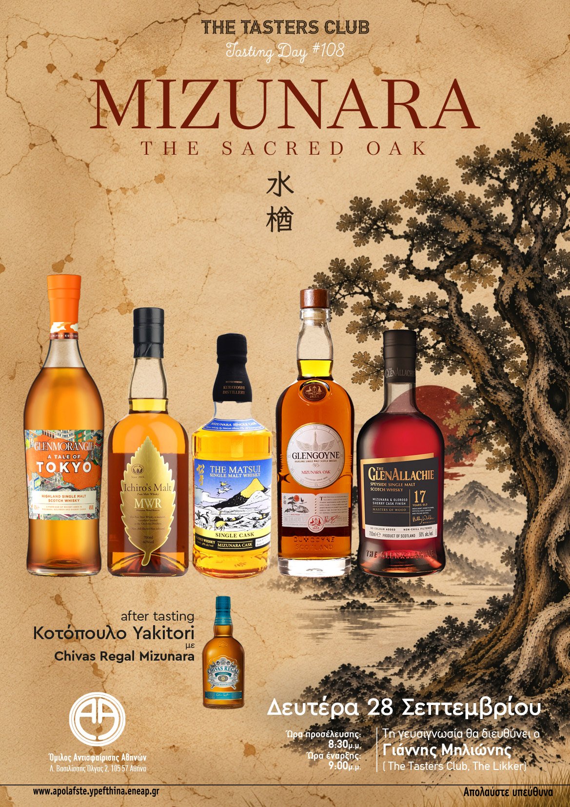 The Tasters Club Tasting Day 108 Mizunara oak whisky tasting
