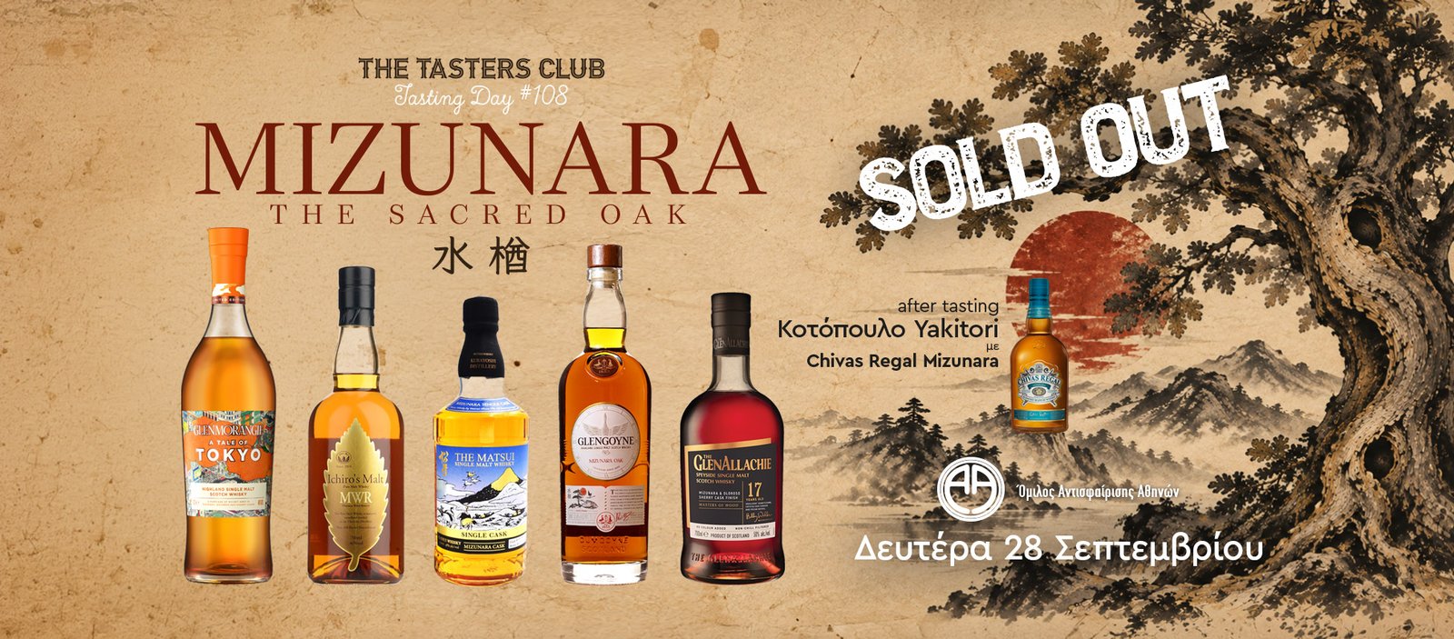Tasting-Day-108-Mizunara-whisky-tasting-upcoming-event-banner-mobile-SOLD-OUT The Tasters Club Tasting Day 108 Mizunara oak whisky tasting